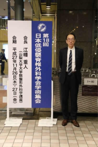第18回 日本低侵襲脊椎外科学会 主催報告